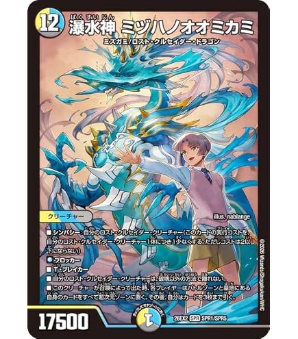 カリスマBest ミヅハノオオミカミ　セット Amazon.co.jp: 【4枚セット】デュエマ DM26-EX2 SPR1/SPR5 瀑水神